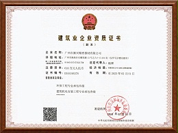 旗兴-建筑业企业资质证书