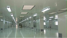 洁净室空气洁净度级别标准（国内国际）