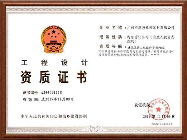 旗兴-工程设计证书