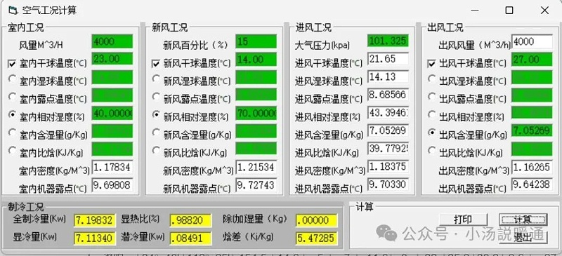 恒温恒湿