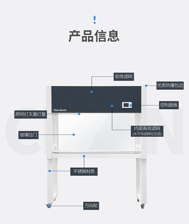 超净工作台